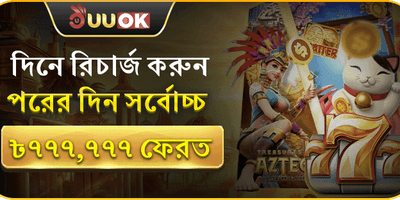সাপ্তাহিক ভিআইপি ক্যাশব্যাক screenshot
